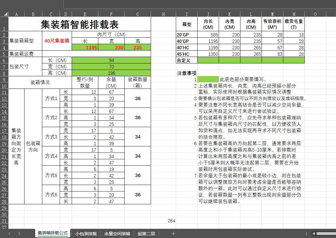 昆明集装箱排载公式，集装箱排载软件，集装箱智能排载工具